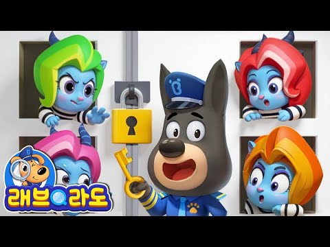 안텔의 감옥 탈출기 + 동화 모음집 | 안전교육 | 경찰동화 | 래브라도 경장 동화