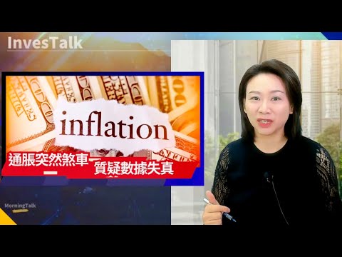 【美股速遞】通脹突然煞車 質疑數據失真｜亞馬遜、Google、微軟等24家 攜手美國能源部 推動人工智能「創世紀計劃」｜Meta代號Mango新模型 計劃於明年上半年面世(19/12)