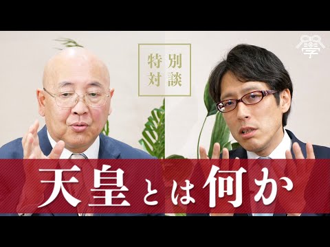 全日本人に見てほしい！天皇とは何か？｜竹田恒泰×小名木善行