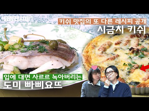 사실 기분 낼 때 생선 요리만 한 게 또 없으니까, 간단하게 만들어봐요!ㅣ+토마토 샐러드ㅣ김다미 편 레시피
