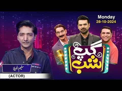 Gup Shab With Vasay Chaudhry | Saleem Albela (Actor) | Iftikhar Thakur | Full Program | Samaa TV