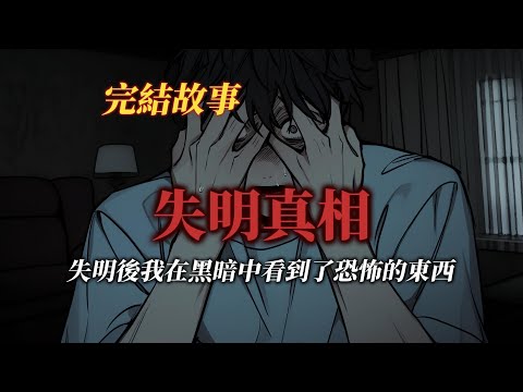 悬疑故事丨失明后我看到了比黑更黑的东西丨全文已完结