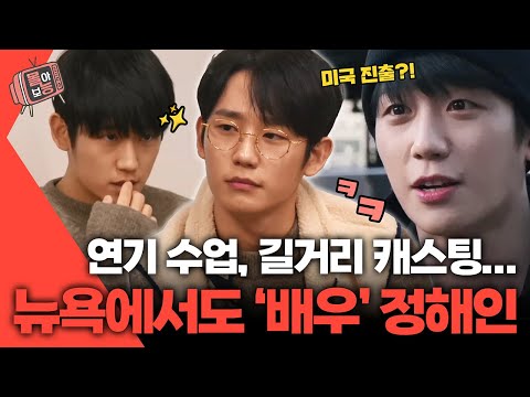 [#몰아보능] 정해인의 걸어보고서 모음 2편🤍 #정해인 #배우 #정해인의걸어보고서 | KBS 방송