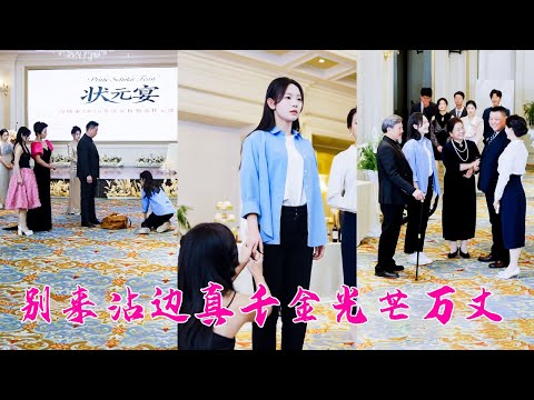 Cutting ties with her cold-hearted family, she became the top scorer in the exam, changed her fate