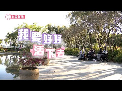 【小事大意義】罹患罕見病16載　左眼失明半癱媽媽為伴孩子成長絕不言棄　1953年保良局開辦第一間義校 把教育服務由局內延伸到局外－有線新聞