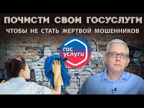 Что и как надо регулярно удалять на Госуслугах, чтобы не стать жертвой мошенников