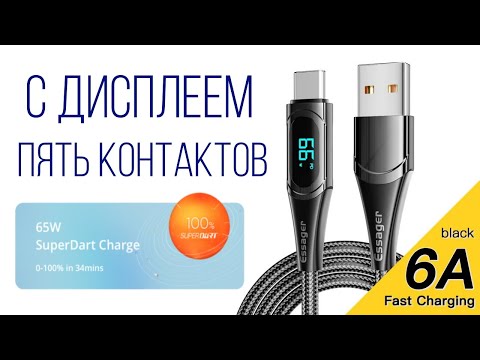 Кабель 65W для Realme с дисплеем USB Type-C дёшево с Алиэкспресс