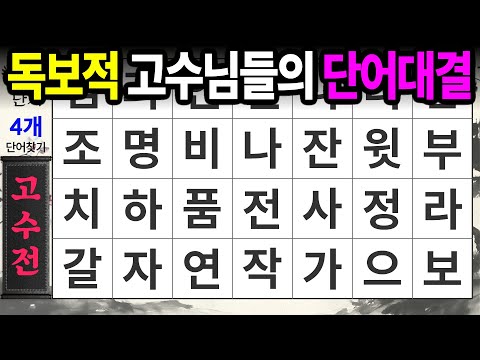 The person who answered 7 questions correctly has unrivaled cognitive powerㅣFind hidden words, de...