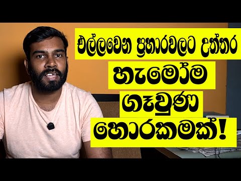 සංඛ්යාත හොරුන්ට කිසිදෙයක් කරන්නෑ! හිරු නෙවෙයි කවුරුත් බයවෙන්න එපා