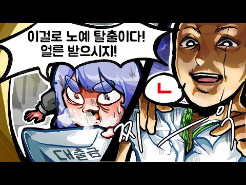 내 뜻대로 끝낼 수 없는 채무관계