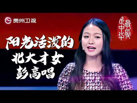 阳光活泼的北大才女, 上台说错话糗态百出｜ #百家讲坛 #康震 #林海 #毛佩琦  #纪连海【最爱是中华第二季】THE MOST LOVING CHINA