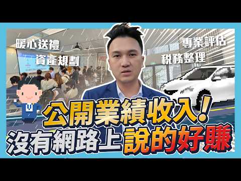 房仲好做嗎？今天公開 2024 年我的業績收入！賠售案件多嗎？房仲真的都故意賣高嗎？用 16 件成交故事告訴你！
