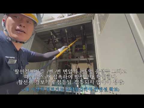 미추홀구청 본관1청사 특고압설비 정전, 복전 영상매뉴얼