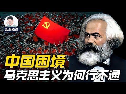 社保是劫富济贫吗？打工人跟资本家真的是对立关系吗？马克思主义为何行不通？ | 强制社保 | 全民社保 | 社会主义 | 资本家 | 剩余价值 | 老周横眉