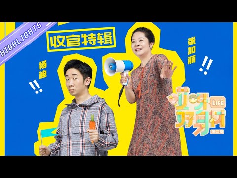 《哎呀好身材2》精彩回顾：杨迪&迪妈篇 Wow! Nice Figure S2【芒果TV生活风尚频道】