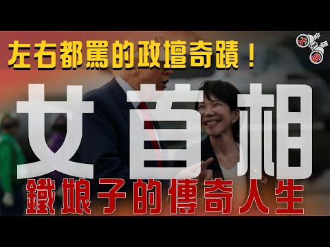 支持率89%！日本年輕人為何瘋狂迷戀高市早苗，從貧窮打工妹到日本首相熱門人選｜小岸觀大國