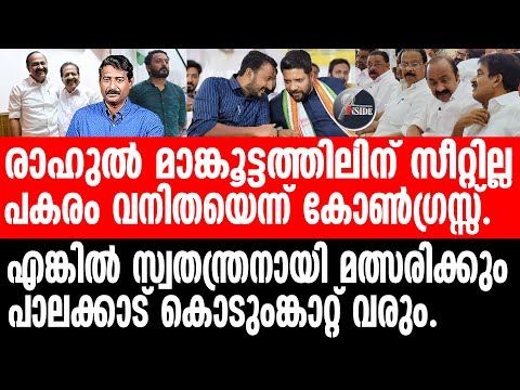 Congress നേതൃത്വം വീണ്ടും പഴഞ്ചാക്കുകളിലേക്ക്.