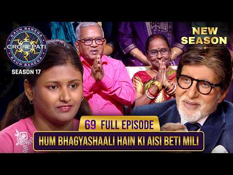 New Season | KBC S17 | Ep. 69 | Full Episode | इस contestant को अपनी beti पर पूरा नाज़ है