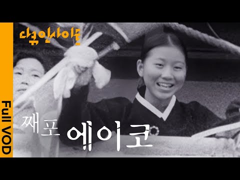The Final Struggle of Eiko, a Zainichi Korean Repatriated to North Korea | KBS Documentary Insigh...