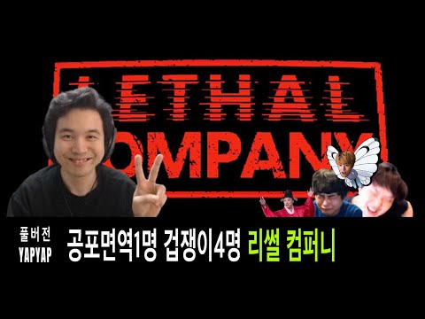 [얍얍] 인챈트 리썰컴퍼니ㅣ24.01.14