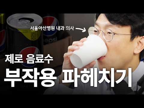 Digging into the Zero Drink Side Effects Paper