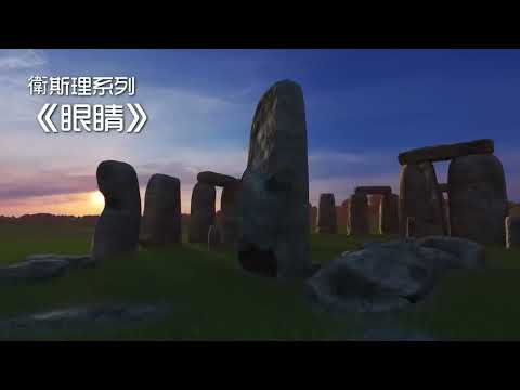 眼睛 📙 廣州交通電台 粵語版 (全集) 倪匡 科幻小說 衛斯理系列 廣播劇 | Story Reading Radio Channel with 3D Screensaver