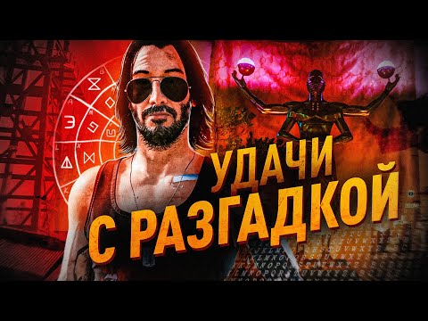 9 НЕРАЗГАДАННЫХ ИГРОВЫХ ТАЙН