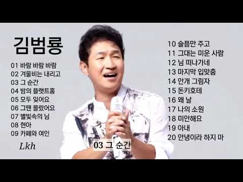 김범룡 노래 모음
