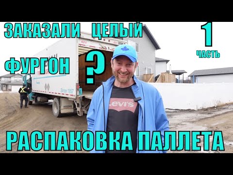 Распаковка ПАЛЛЕТА За $463! Купили ВСЛЕПУЮ! В ШОКЕ Такого МЫ Не ОЖИДАЛИ! Что ВНУТРИ!