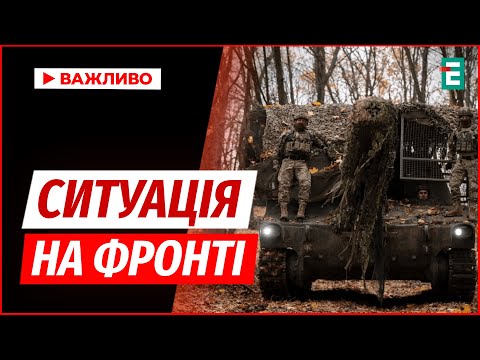 Системні удари по РФ та загроза оточення: що відбувається на фронті?
