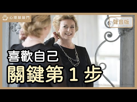 你常挫折嗎？搞懂挫折1關鍵，讓你「滿意生活」｜【心理敲敲門#217】