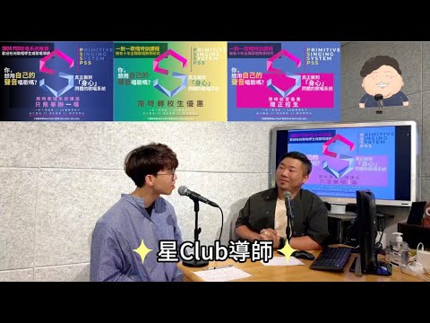 ⭐️《星Club導師》⭐️ 張敬軒是甚麼類型的歌手? ｜「軒公」歌唱評價｜張敬軒｜歌唱分析｜MissUnderSinging