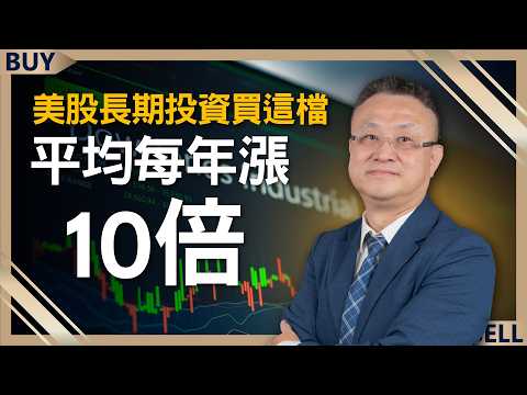美股長期投資就買這檔 平均每年漲10倍！AI落後，蘋果不行了嗎？輝達市佔9成，榮景還能維持多久？｜朱岳中、王志郁｜【富足今周起】EP26
