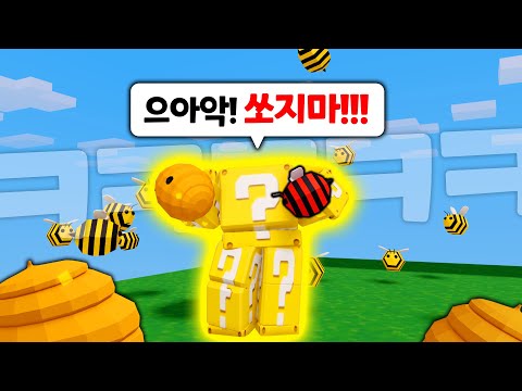 세상에서 제일 꿀벌을 잘 다루는 인간 럭키블럭(?) ㅋㅋㅋ 플로라 키트는 역대급 꿀잼입니다!!! 【로블록스 배드워즈】