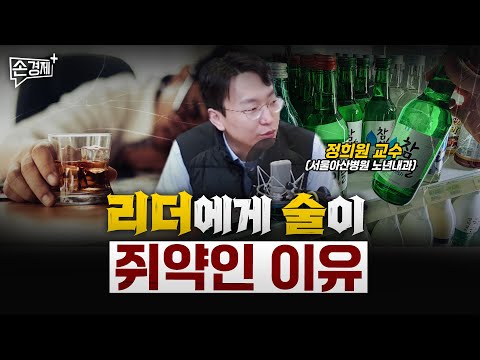 당신이 마신 술, 노화와 정비례합니다 – 정희원 교수(서울아산병원 노년내과)