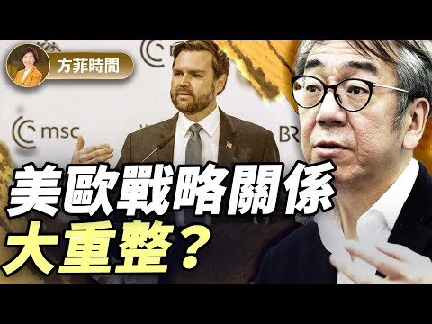 陶傑：歐洲被極左毒素侵蝕；不能一邊靠美國一邊罵川普｜#方菲播客 #陶傑