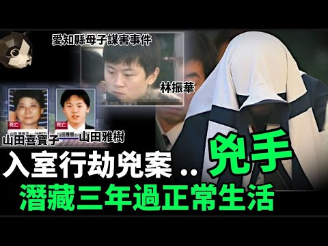 「粵語廣東話」專案小組對現場進行勘察 , 發現山田已經離世 , 而女主人失蹤 .. 警方打開了睡房衣櫃 , 把毯子掀開 , 發現了女主人 ?? 愛知縣母子謀害事件 - 聽播版本 - 貓哥哥【頭盔說案】