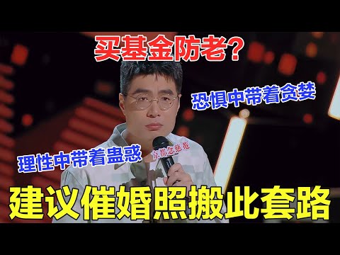 结婚有风险，相亲需谨慎。#喜剧之王单口季2 #脱口秀 #喜剧 #脱口秀和ta的朋友们 #吐槽