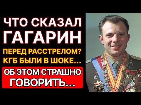 What did Gagarin say before his execution? You'll be shocked!
