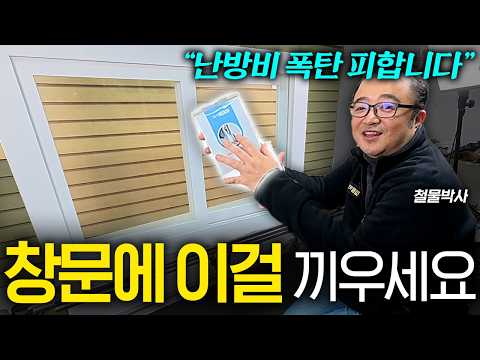 How to curb your heating bills for just 2,000 won (Hardware Doctor, Part 1)