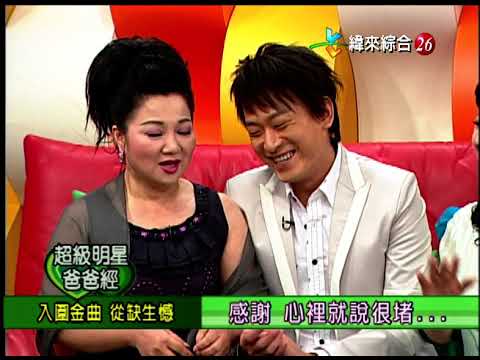 【完整版】冰火五重天-超級明星爸爸經 王識賢 李興文 沛小嵐 徐亨 #9803-19