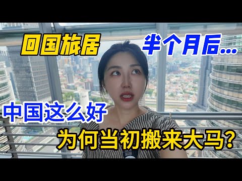 帶娃回國旅居半個月，這個暑假過得比想像中複雜…這次我們想得更清楚了