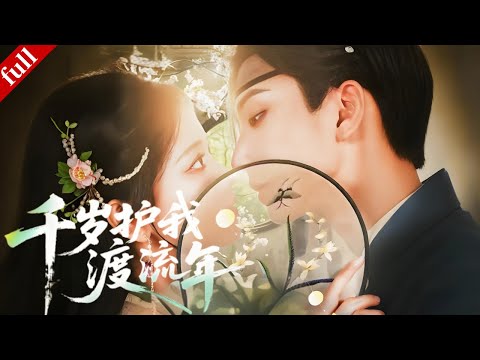 Reborn on her wedding night, humiliated by a scumbag, she is protected by a thousand-year-old prince