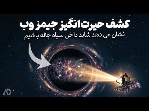 کشف جیمز وب که شاید همهچیز درباره جهان را تغییر دهد !! راز چرخش غیرعادی کهکشانها
