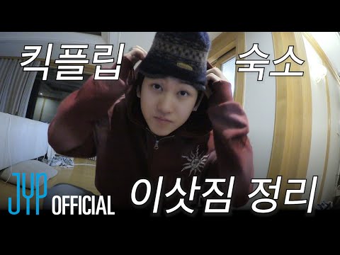 전 숙소 이벼ㄹ…  | KickFlip(킥플립)