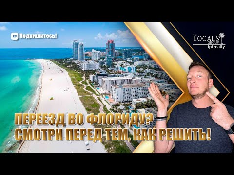 5 вещей, которые нужно знать перед переездом в Форт-Майерс