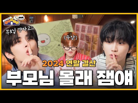 Staying Up Until 4AM🕓 | 2024 Recap at the Year-End Party - BOYNEXTDOOR (보이넥스트도어)