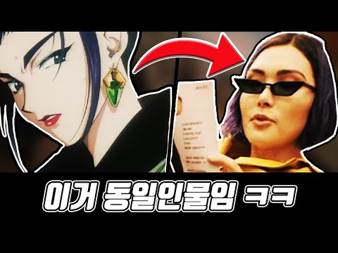 원작을 그대로 옮겨놨네 ㄷㄷ; [카우보이비밥 실사화 리뷰]