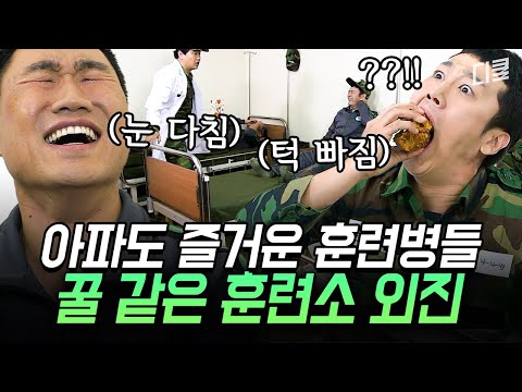 외진 나가서 엄마랑 통화할 생각에 신난 훈련병들! BUT, 마냥 행복할 줄만 알았던 그들이 펑펑 울게 된 사연은..?😭 | #푸른거탑제로