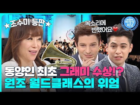 전세계가 인정한 ✨K-소프라노의 등장✨ 천상의 목소리 조수미 해외 반응은?|비정상회담|JTBC 170612 방송